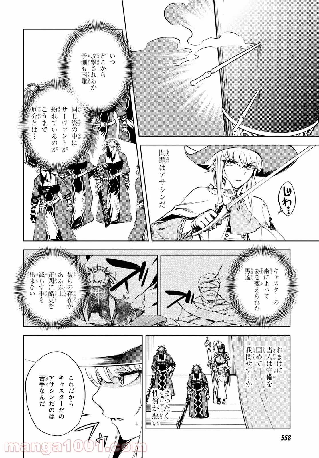 Fate/Grand Order -Epic of Remnant- 亜種特異点Ⅱ 伝承地底世界 アガルタ アガルタの女 - 第13話 - Page 4