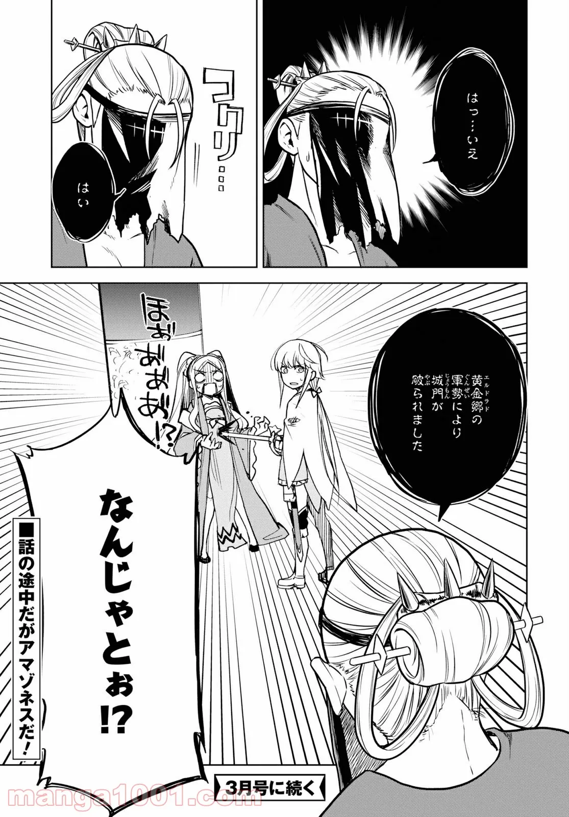 Fate/Grand Order -Epic of Remnant- 亜種特異点Ⅱ 伝承地底世界 アガルタ アガルタの女 - 第13話 - Page 33