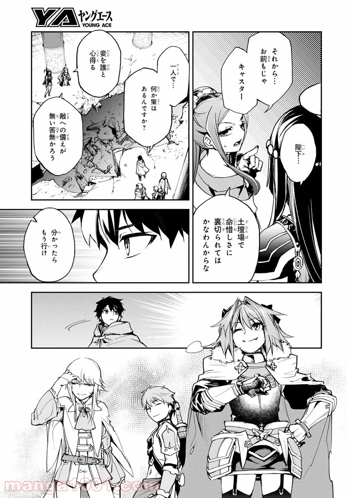 Fate/Grand Order -Epic of Remnant- 亜種特異点Ⅱ 伝承地底世界 アガルタ アガルタの女 - 第14話 - Page 11