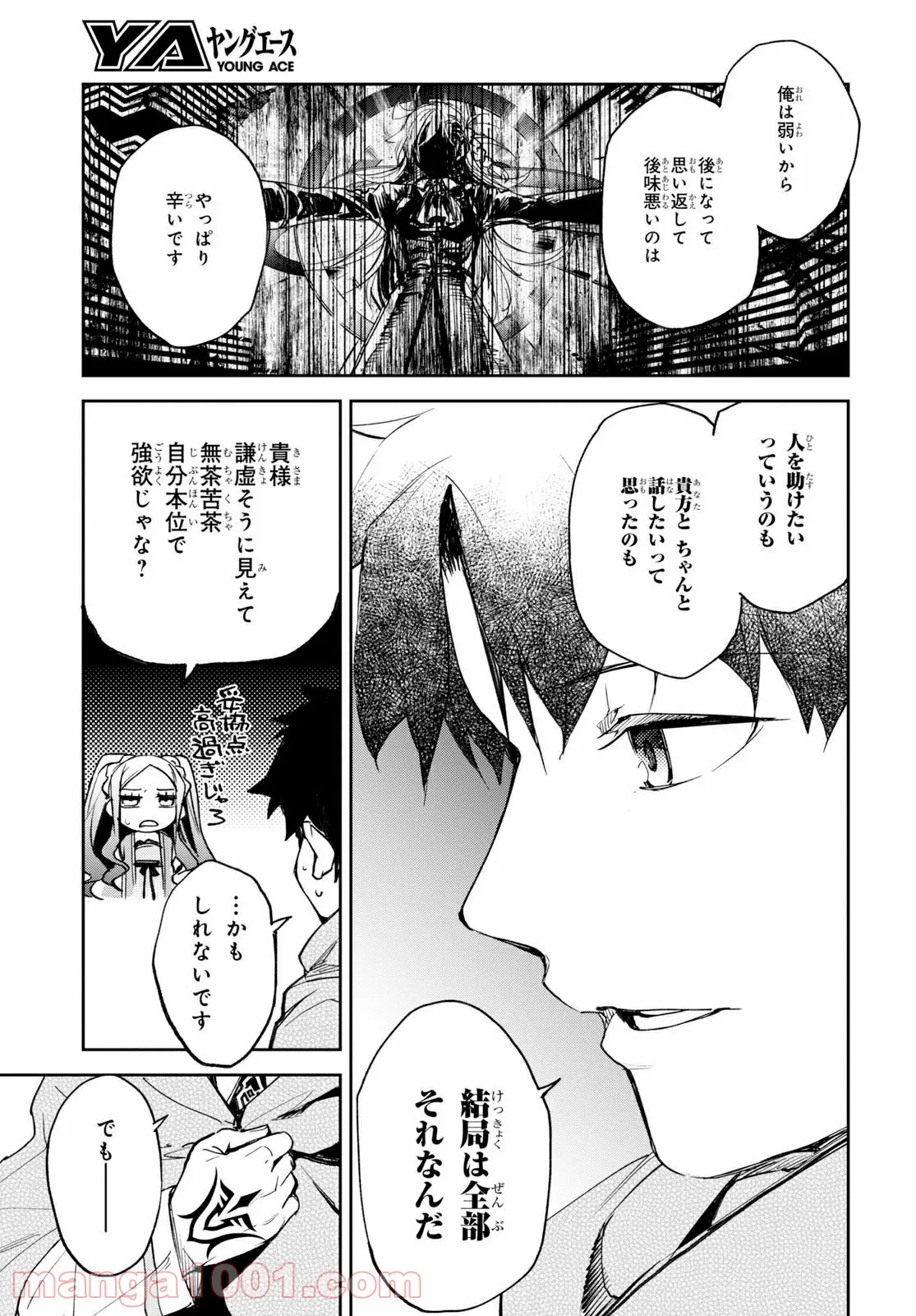 Fate/Grand Order -Epic of Remnant- 亜種特異点Ⅱ 伝承地底世界 アガルタ アガルタの女 - 第14話 - Page 13