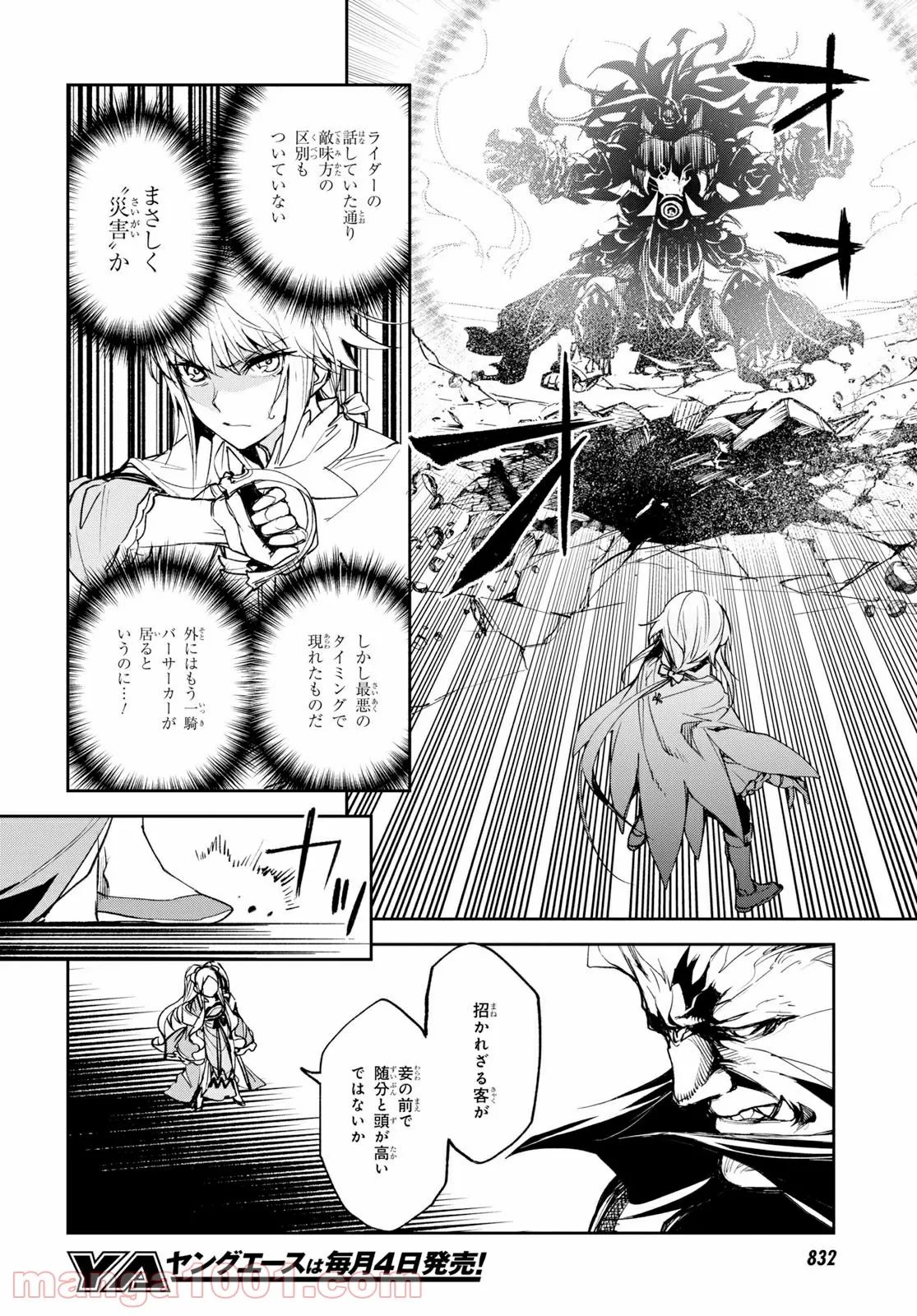 Fate/Grand Order -Epic of Remnant- 亜種特異点Ⅱ 伝承地底世界 アガルタ アガルタの女 - 第14話 - Page 26