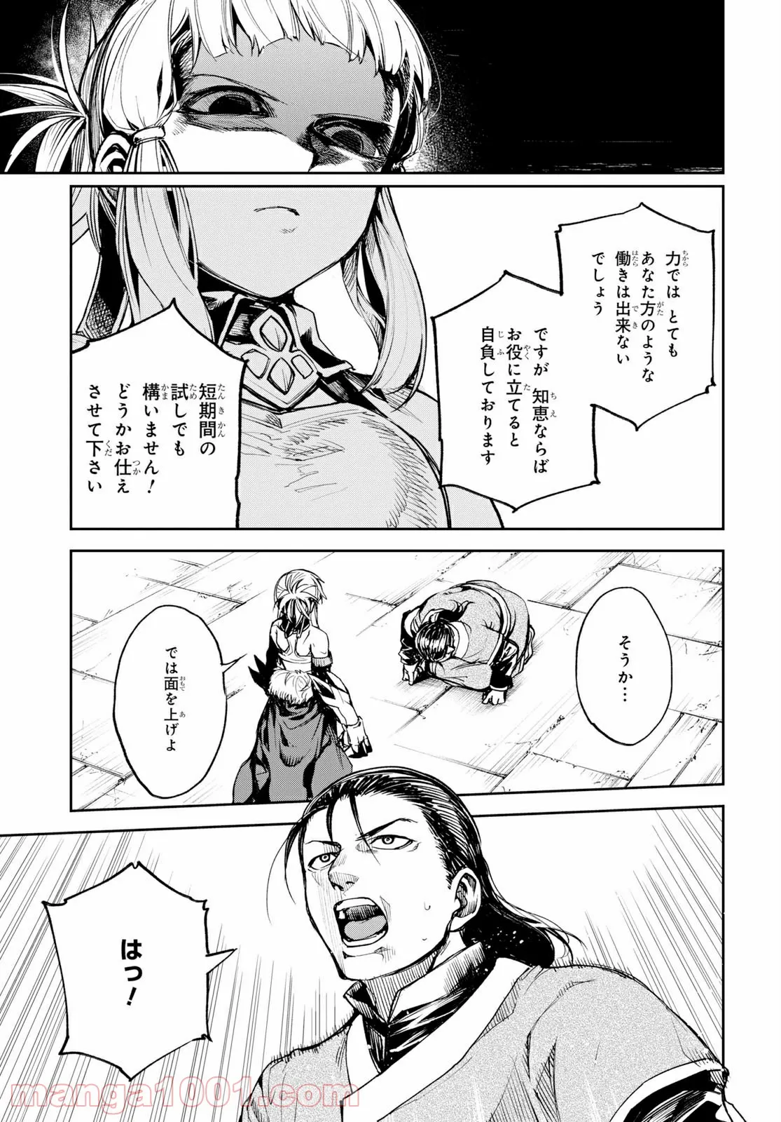 Fate/Grand Order -Epic of Remnant- 亜種特異点Ⅱ 伝承地底世界 アガルタ アガルタの女 - 第14話 - Page 5