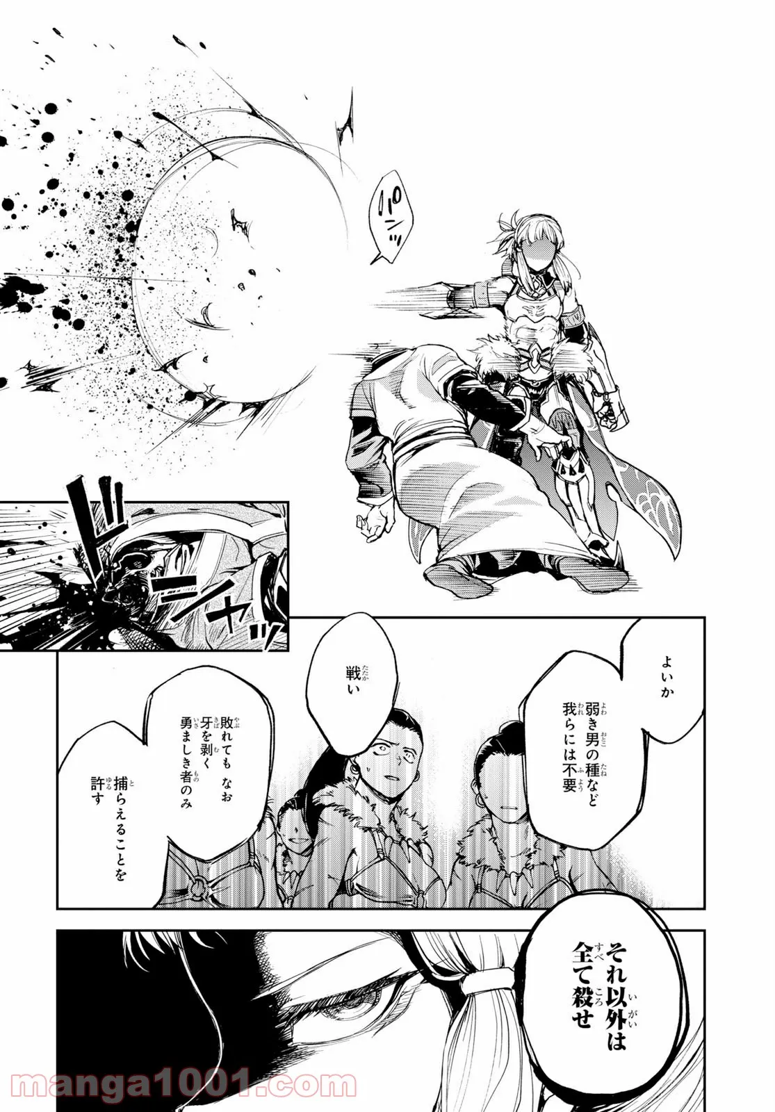 Fate/Grand Order -Epic of Remnant- 亜種特異点Ⅱ 伝承地底世界 アガルタ アガルタの女 - 第14話 - Page 6