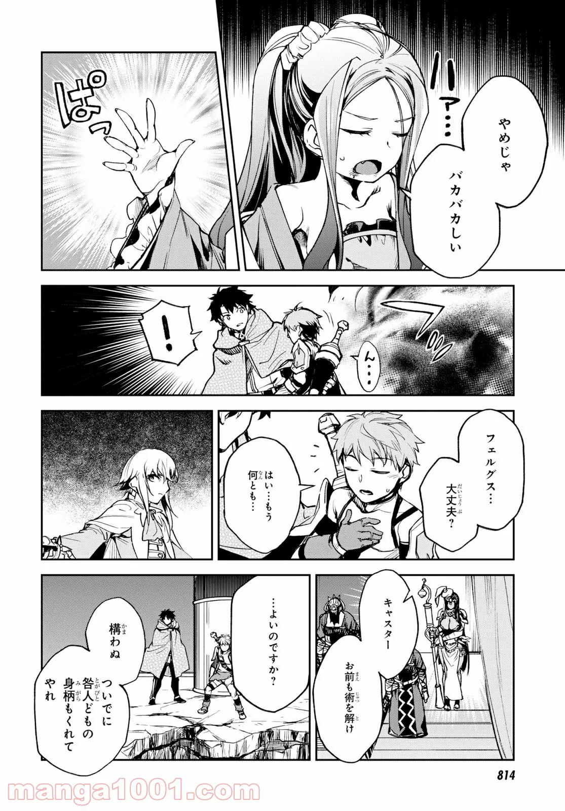 Fate/Grand Order -Epic of Remnant- 亜種特異点Ⅱ 伝承地底世界 アガルタ アガルタの女 - 第14話 - Page 8