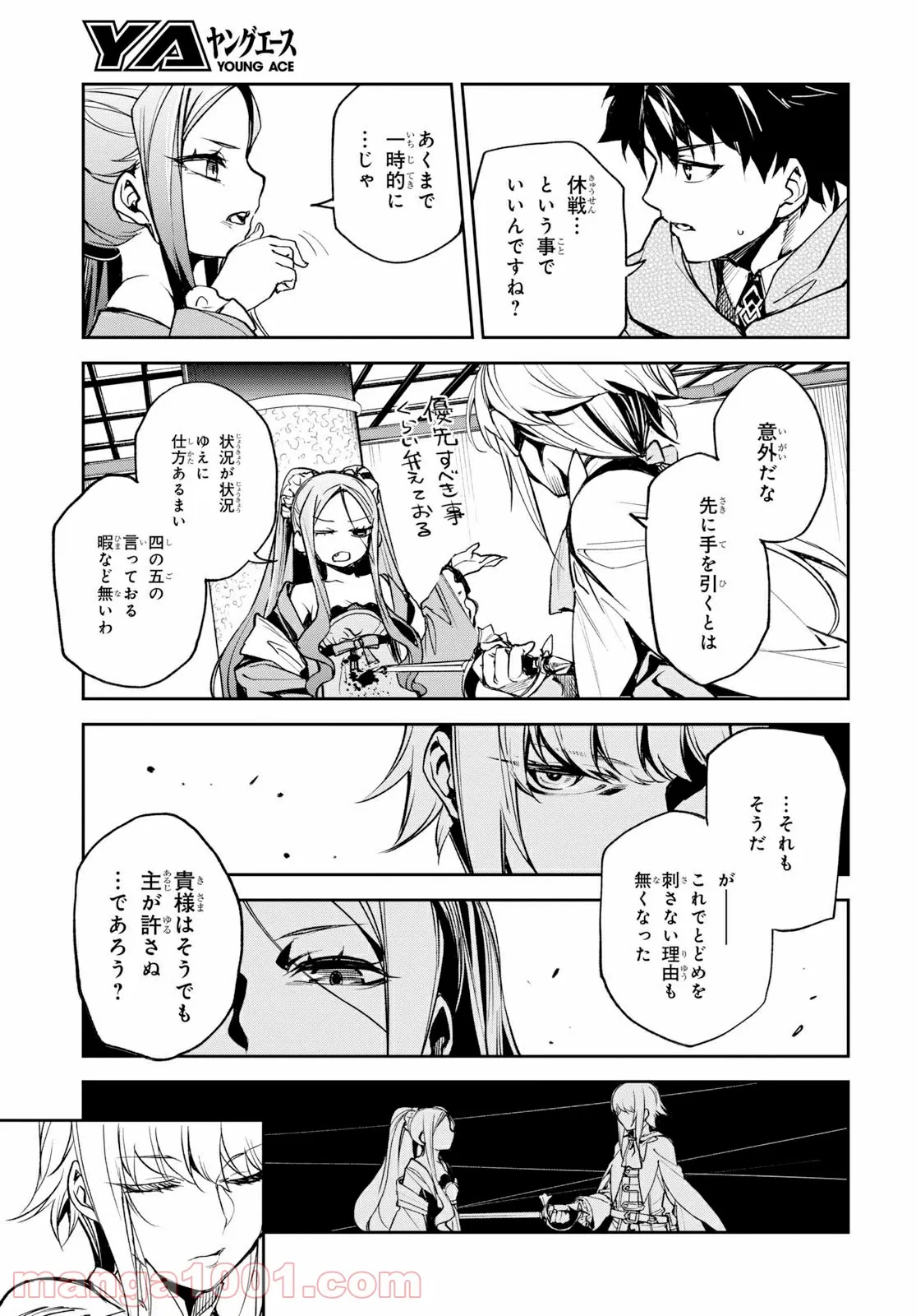 Fate/Grand Order -Epic of Remnant- 亜種特異点Ⅱ 伝承地底世界 アガルタ アガルタの女 - 第14話 - Page 9