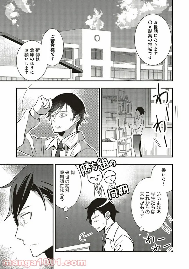 普通職の異世界スローライフ ～チート（があるくせに小者）な薬剤師の無双（しない）物語～ 第1.1話 - Trang 1