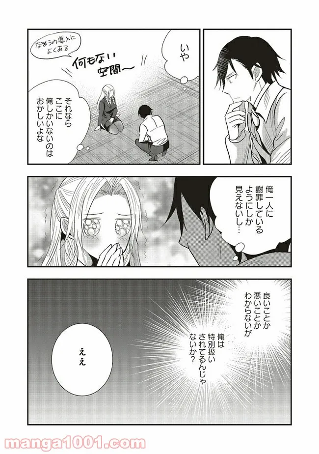 普通職の異世界スローライフ ～チート（があるくせに小者）な薬剤師の無双（しない）物語～ 第1.1話 - Trang 11