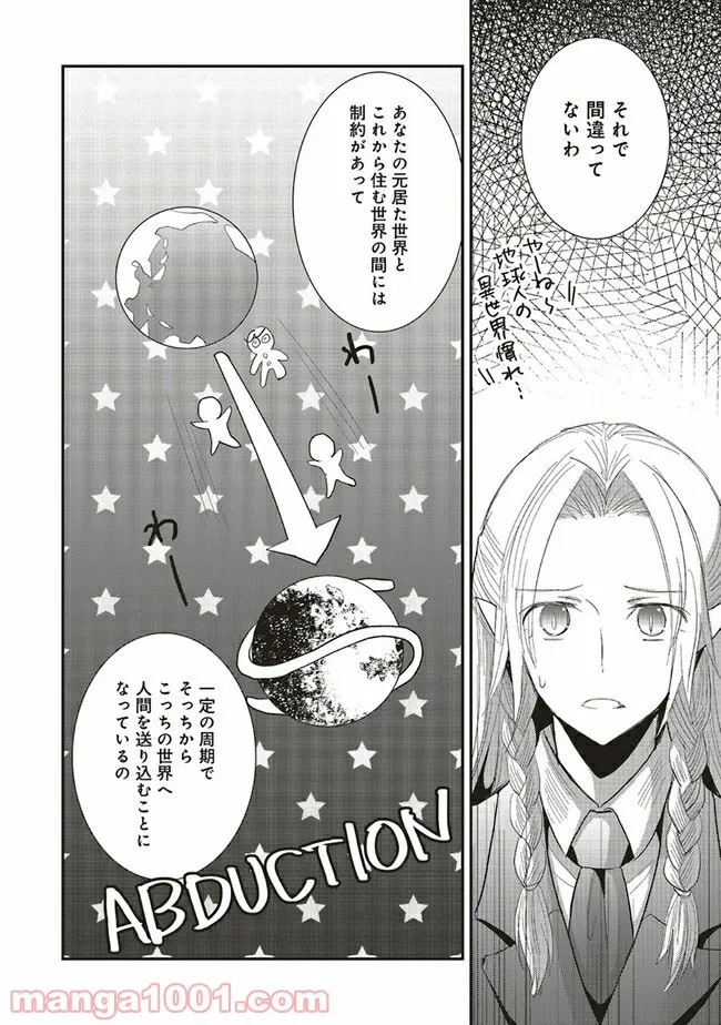 普通職の異世界スローライフ ～チート（があるくせに小者）な薬剤師の無双（しない）物語～ 第1.1話 - Trang 12