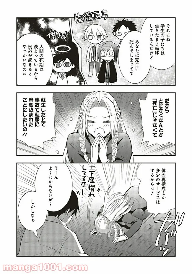 普通職の異世界スローライフ ～チート（があるくせに小者）な薬剤師の無双（しない）物語～ 第1.1話 - Trang 15