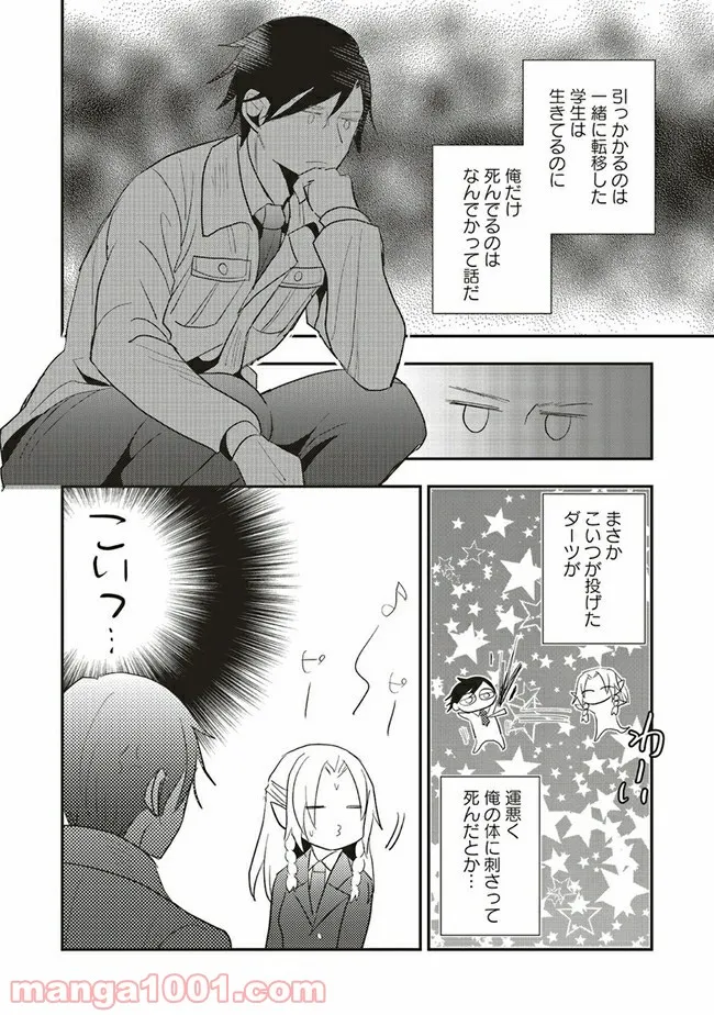 普通職の異世界スローライフ ～チート（があるくせに小者）な薬剤師の無双（しない）物語～ 第1.1話 - Trang 16