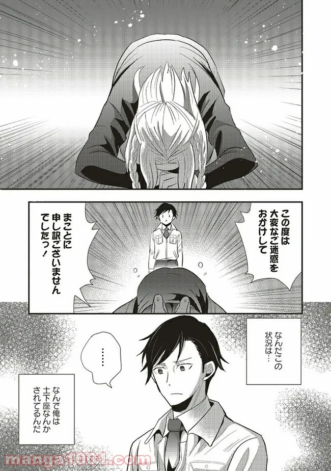 普通職の異世界スローライフ ～チート（があるくせに小者）な薬剤師の無双（しない）物語～ 第1.1話 - Trang 5