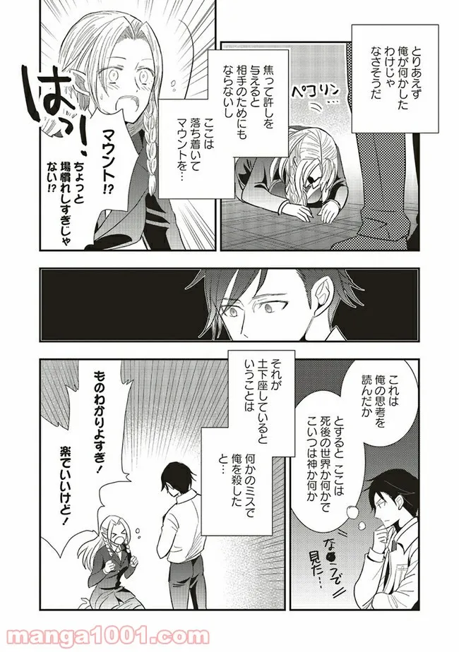 普通職の異世界スローライフ ～チート（があるくせに小者）な薬剤師の無双（しない）物語～ 第1.1話 - Trang 6
