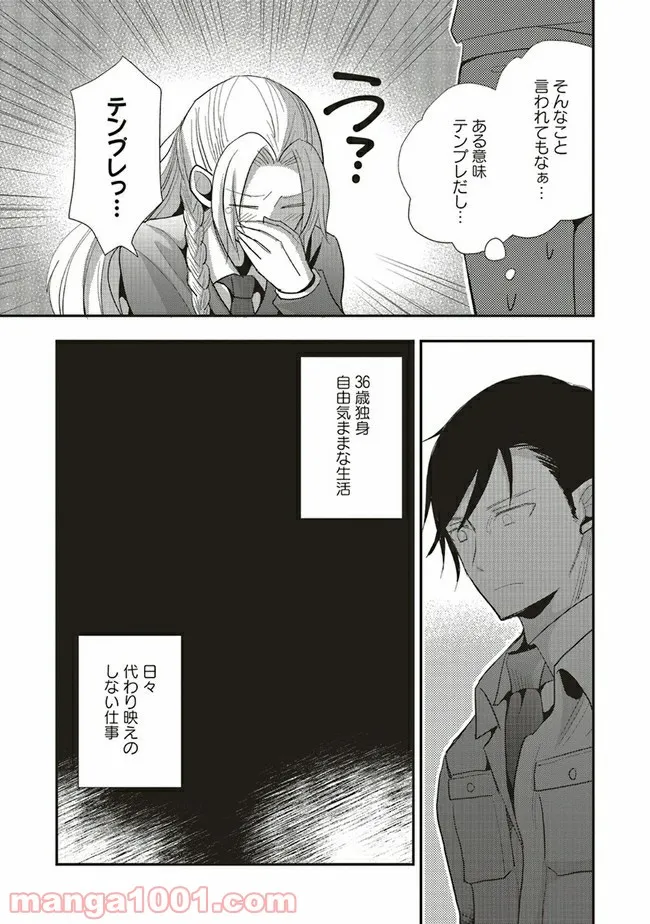 普通職の異世界スローライフ ～チート（があるくせに小者）な薬剤師の無双（しない）物語～ 第1.1話 - Trang 7