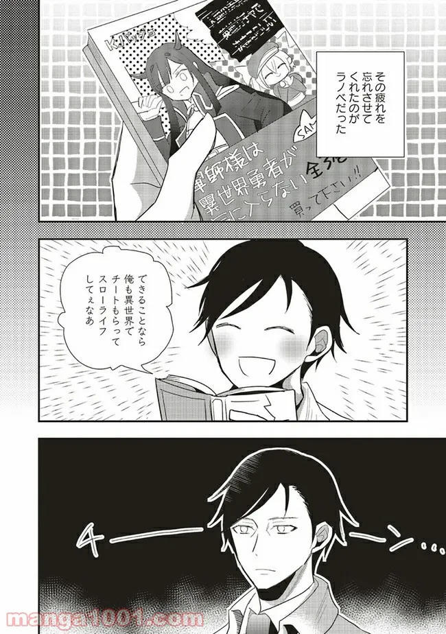 普通職の異世界スローライフ ～チート（があるくせに小者）な薬剤師の無双（しない）物語～ 第1.1話 - Trang 8