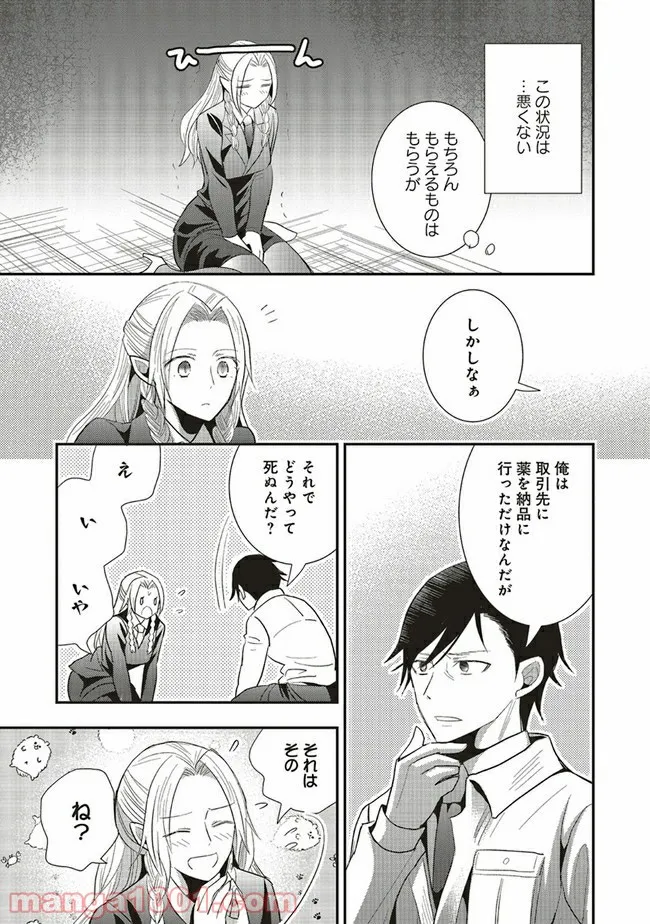 普通職の異世界スローライフ ～チート（があるくせに小者）な薬剤師の無双（しない）物語～ 第1.1話 - Trang 9