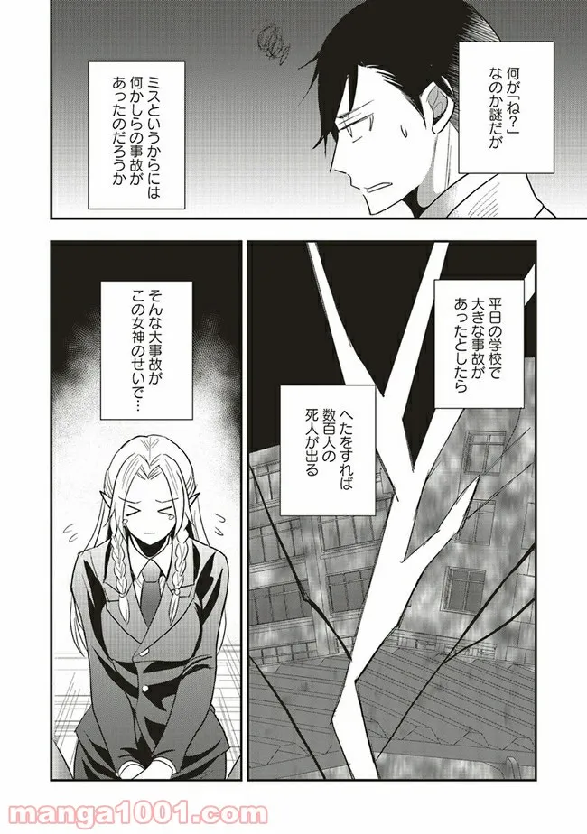 普通職の異世界スローライフ ～チート（があるくせに小者）な薬剤師の無双（しない）物語～ 第1.1話 - Trang 10