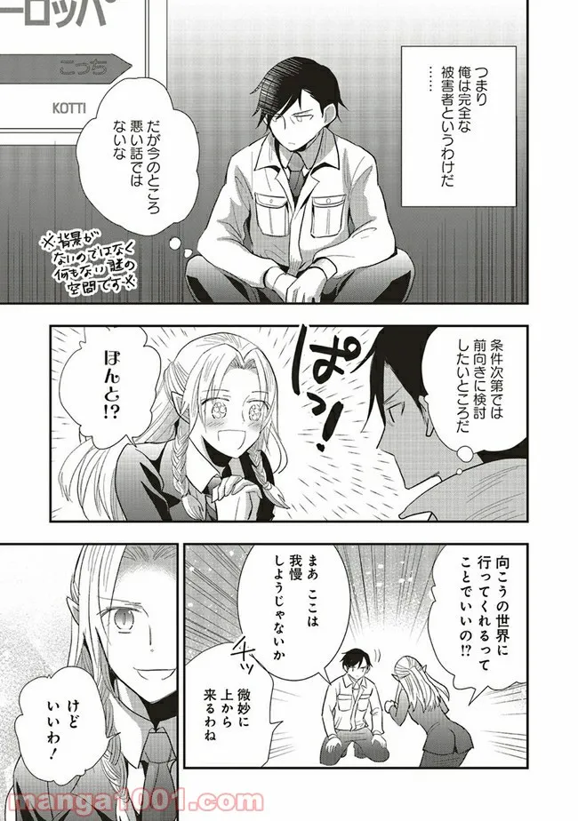普通職の異世界スローライフ ～チート（があるくせに小者）な薬剤師の無双（しない）物語～ 第1.2話 - Trang 1