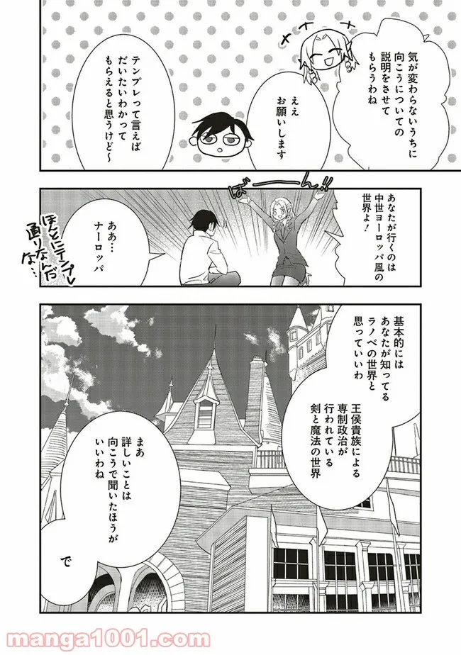 普通職の異世界スローライフ ～チート（があるくせに小者）な薬剤師の無双（しない）物語～ 第1.2話 - Trang 2