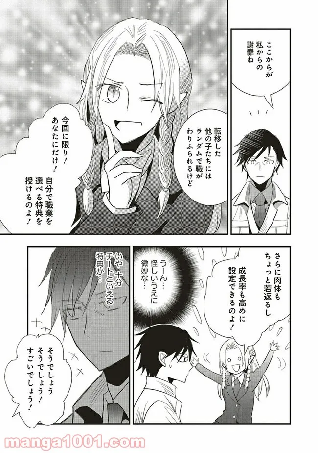普通職の異世界スローライフ ～チート（があるくせに小者）な薬剤師の無双（しない）物語～ 第1.2話 - Trang 3