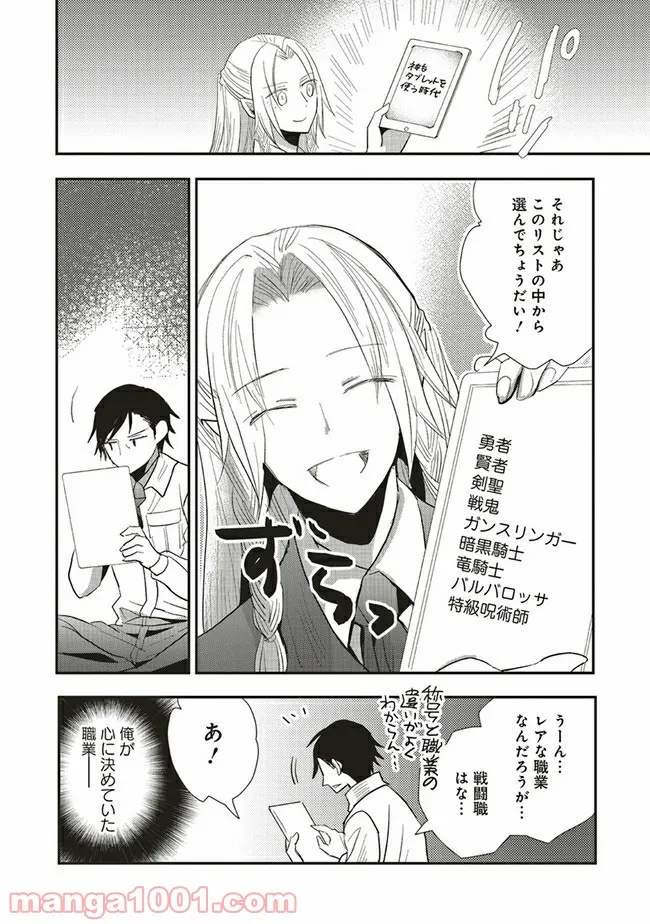 普通職の異世界スローライフ ～チート（があるくせに小者）な薬剤師の無双（しない）物語～ 第1.2話 - Trang 4