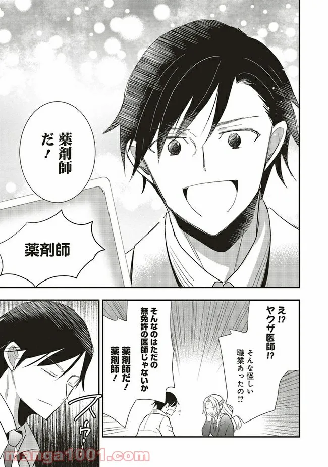 普通職の異世界スローライフ ～チート（があるくせに小者）な薬剤師の無双（しない）物語～ 第1.2話 - Trang 5