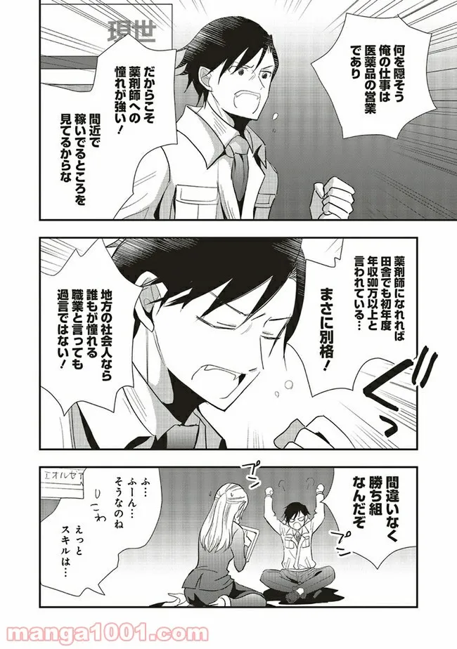 普通職の異世界スローライフ ～チート（があるくせに小者）な薬剤師の無双（しない）物語～ 第1.2話 - Trang 6