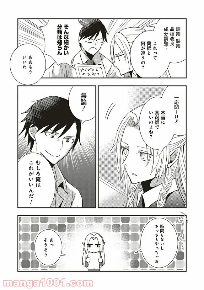 普通職の異世界スローライフ ～チート（があるくせに小者）な薬剤師の無双（しない）物語～ 第1.2話 - Trang 7