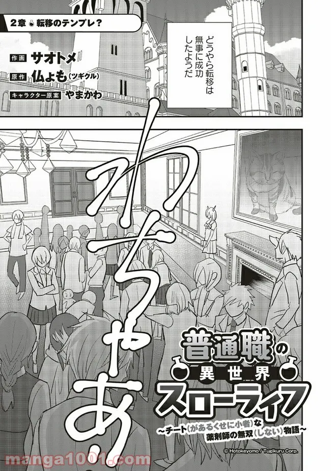 普通職の異世界スローライフ ～チート（があるくせに小者）な薬剤師の無双（しない）物語～ 第2.1話 - Trang 1