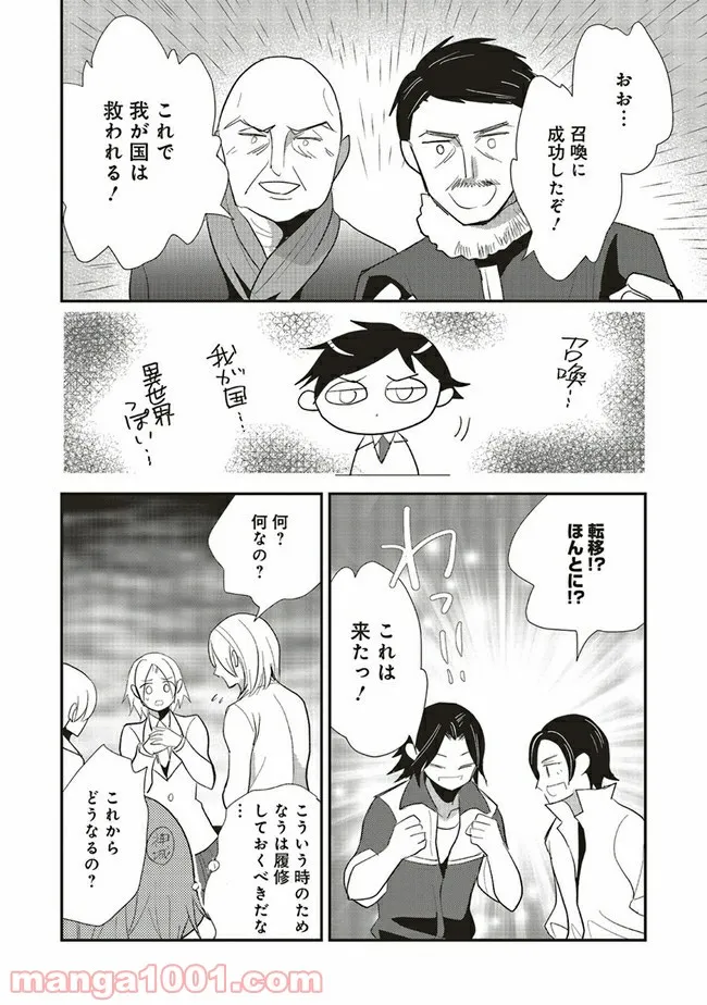 普通職の異世界スローライフ ～チート（があるくせに小者）な薬剤師の無双（しない）物語～ 第2.1話 - Trang 2