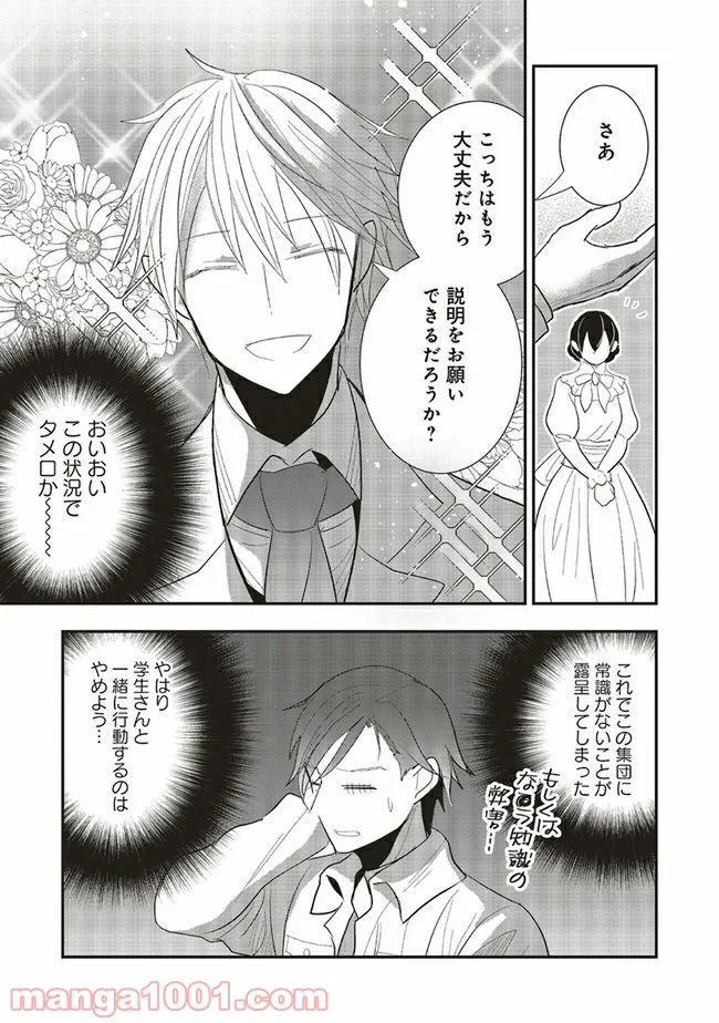 普通職の異世界スローライフ ～チート（があるくせに小者）な薬剤師の無双（しない）物語～ 第2.1話 - Trang 11