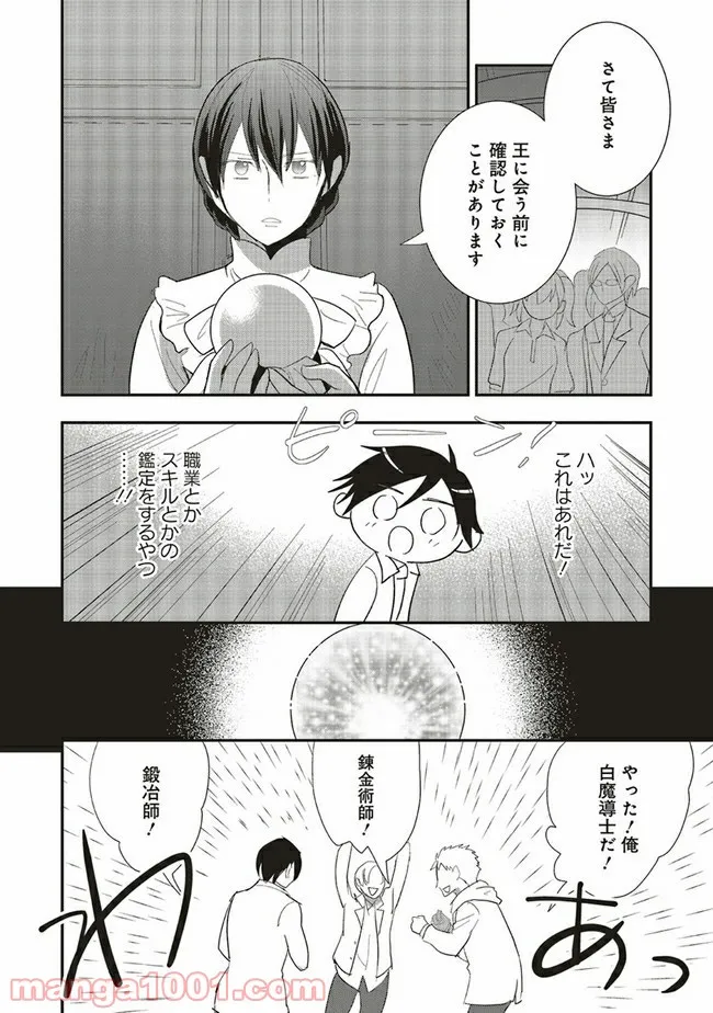 普通職の異世界スローライフ ～チート（があるくせに小者）な薬剤師の無双（しない）物語～ 第2.1話 - Trang 12