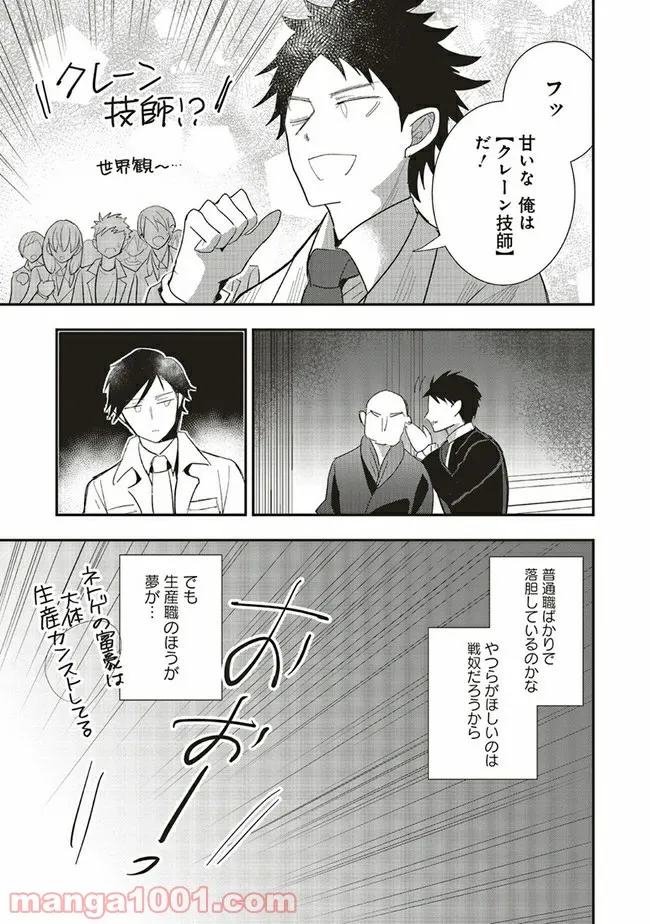 普通職の異世界スローライフ ～チート（があるくせに小者）な薬剤師の無双（しない）物語～ 第2.1話 - Trang 13
