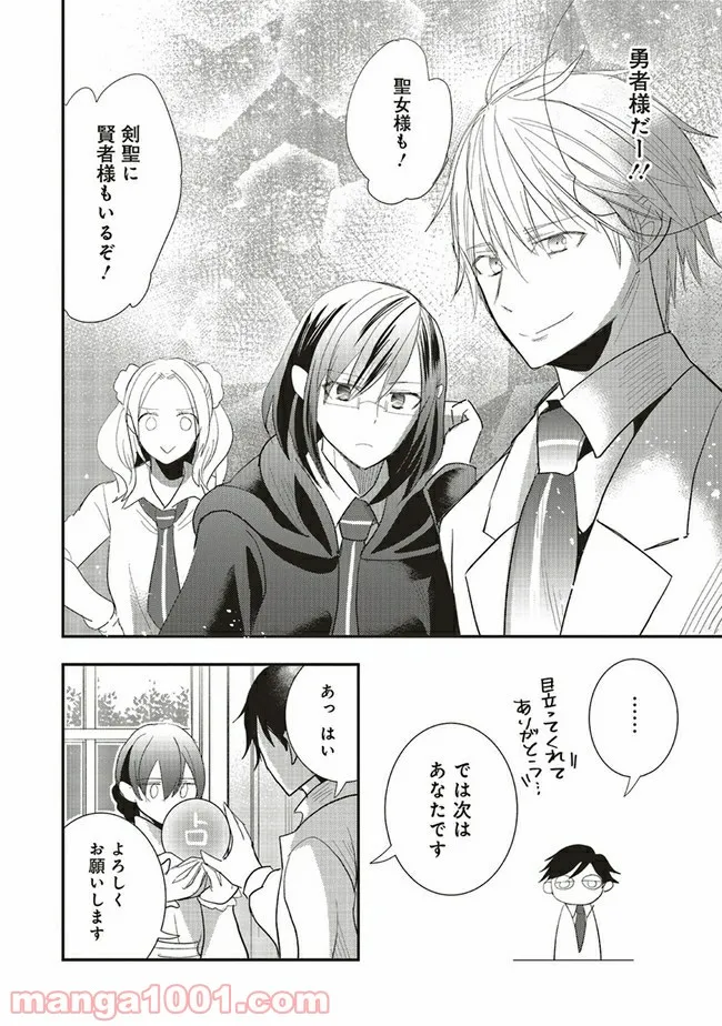 普通職の異世界スローライフ ～チート（があるくせに小者）な薬剤師の無双（しない）物語～ 第2.1話 - Trang 14