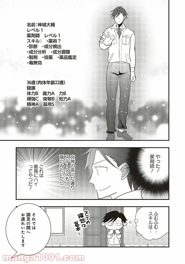 普通職の異世界スローライフ ～チート（があるくせに小者）な薬剤師の無双（しない）物語～ 第2.1話 - Trang 15