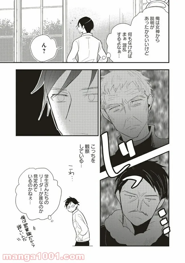 普通職の異世界スローライフ ～チート（があるくせに小者）な薬剤師の無双（しない）物語～ 第2.1話 - Trang 3