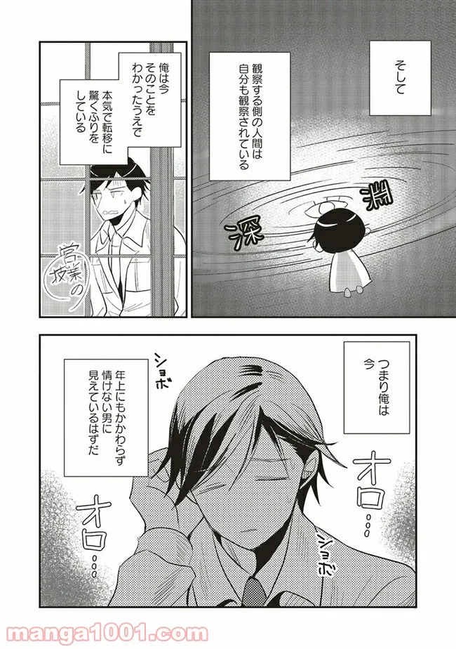 普通職の異世界スローライフ ～チート（があるくせに小者）な薬剤師の無双（しない）物語～ 第2.1話 - Trang 4