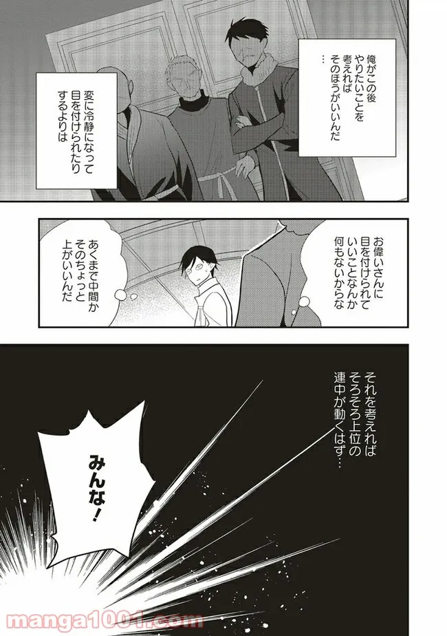 普通職の異世界スローライフ ～チート（があるくせに小者）な薬剤師の無双（しない）物語～ 第2.1話 - Trang 5