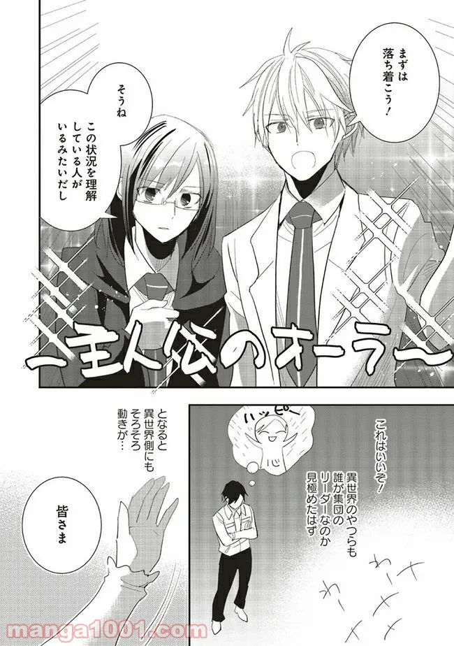 普通職の異世界スローライフ ～チート（があるくせに小者）な薬剤師の無双（しない）物語～ 第2.1話 - Trang 6
