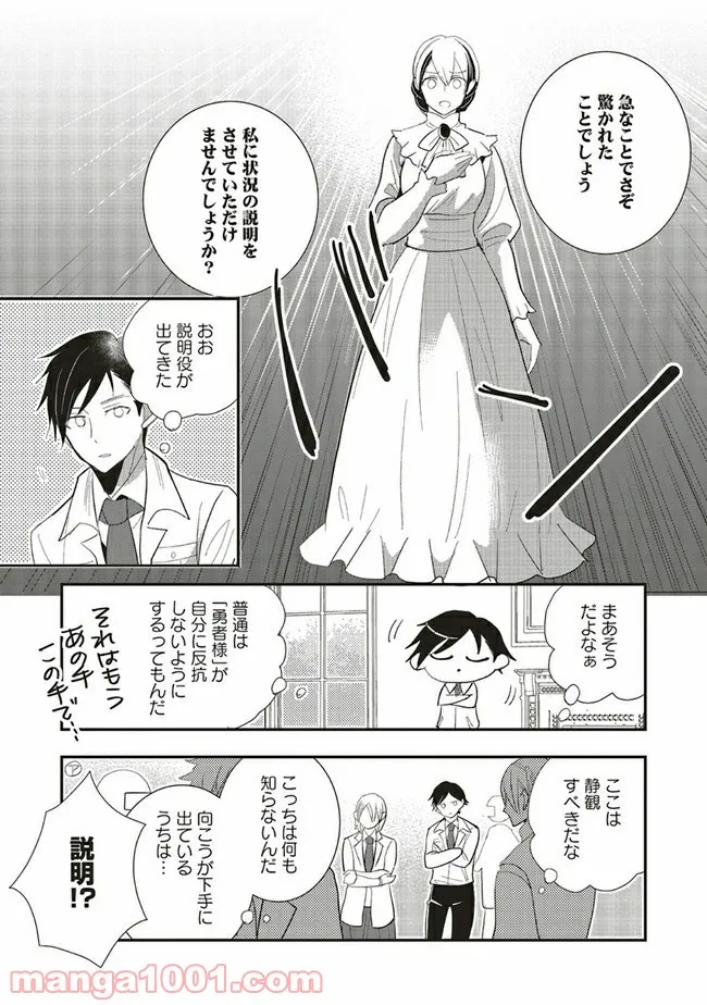普通職の異世界スローライフ ～チート（があるくせに小者）な薬剤師の無双（しない）物語～ 第2.1話 - Trang 7