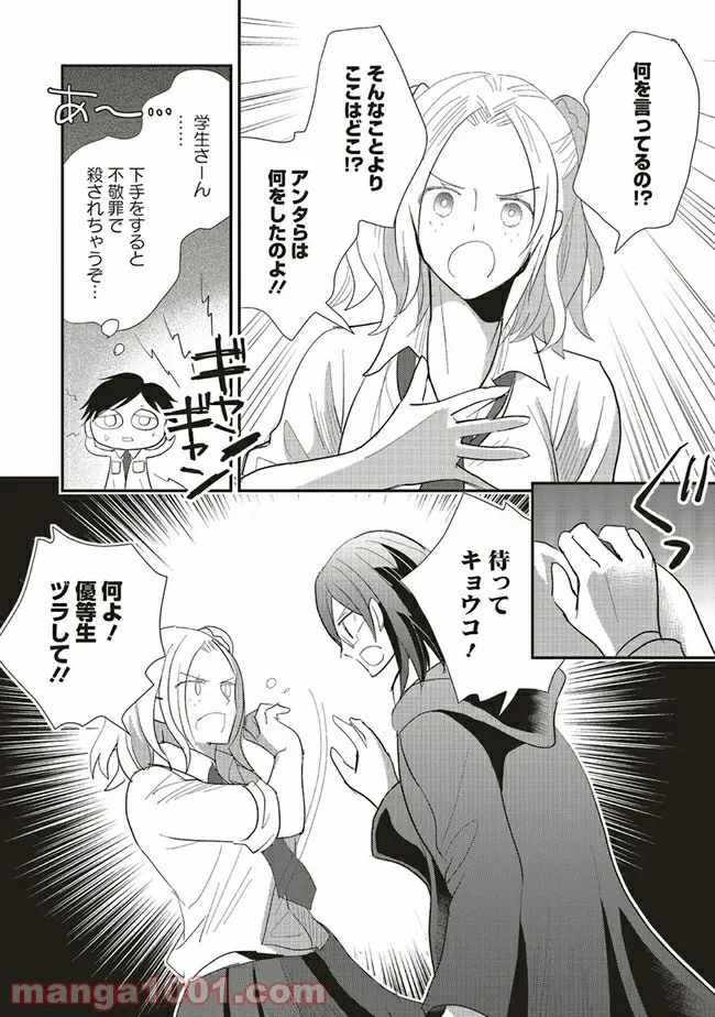 普通職の異世界スローライフ ～チート（があるくせに小者）な薬剤師の無双（しない）物語～ 第2.1話 - Trang 8