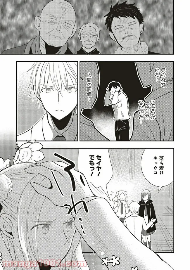 普通職の異世界スローライフ ～チート（があるくせに小者）な薬剤師の無双（しない）物語～ 第2.1話 - Trang 9