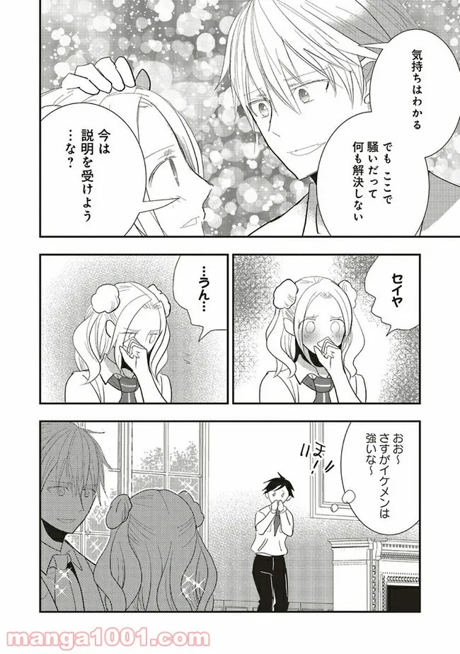 普通職の異世界スローライフ ～チート（があるくせに小者）な薬剤師の無双（しない）物語～ 第2.1話 - Trang 10