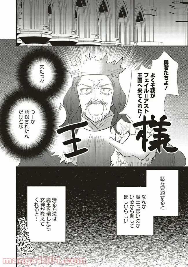 普通職の異世界スローライフ ～チート（があるくせに小者）な薬剤師の無双（しない）物語～ 第2.2話 - Trang 1