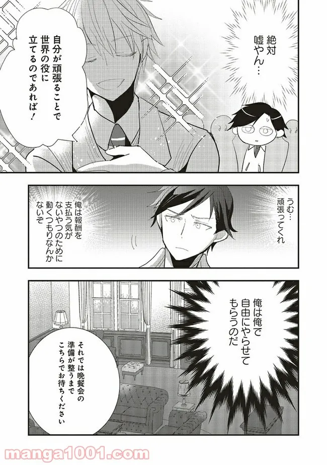 普通職の異世界スローライフ ～チート（があるくせに小者）な薬剤師の無双（しない）物語～ 第2.2話 - Trang 2