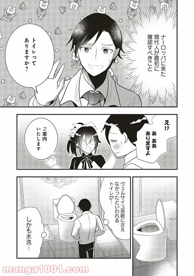 普通職の異世界スローライフ ～チート（があるくせに小者）な薬剤師の無双（しない）物語～ 第2.2話 - Trang 4