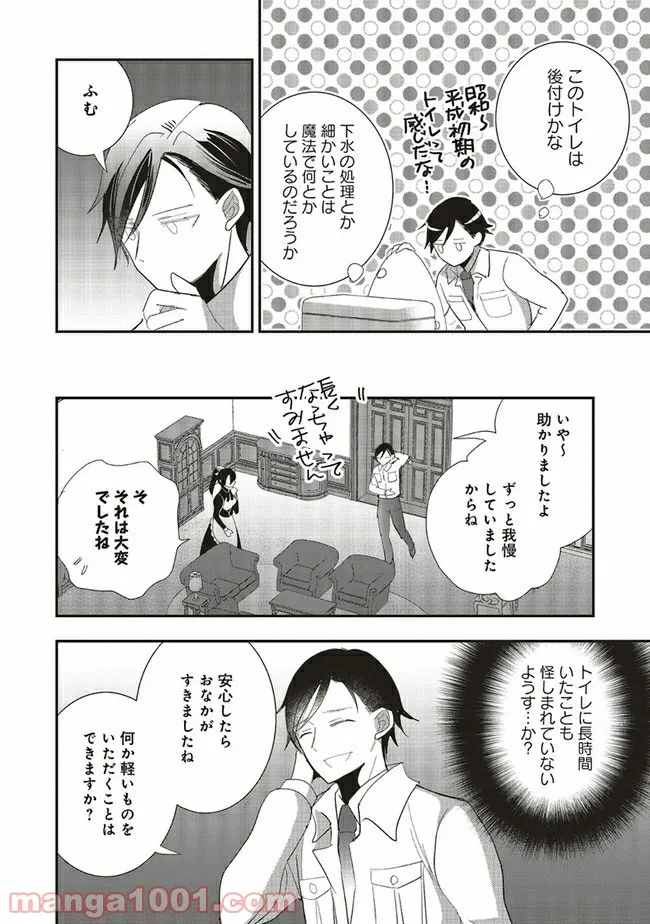普通職の異世界スローライフ ～チート（があるくせに小者）な薬剤師の無双（しない）物語～ 第2.2話 - Trang 5