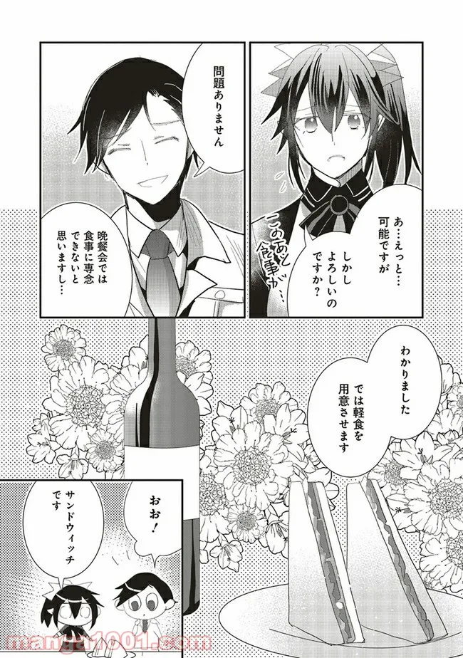 普通職の異世界スローライフ ～チート（があるくせに小者）な薬剤師の無双（しない）物語～ 第2.2話 - Trang 6
