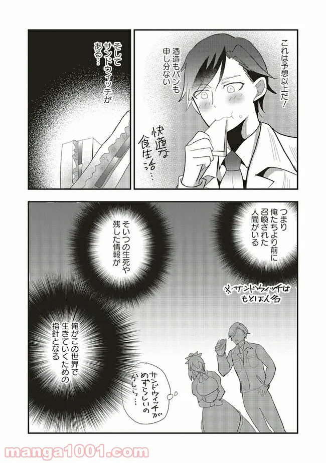 普通職の異世界スローライフ ～チート（があるくせに小者）な薬剤師の無双（しない）物語～ 第2.2話 - Trang 7