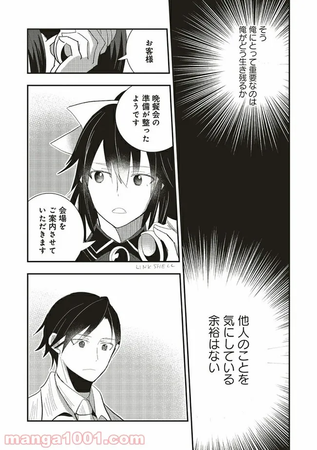 普通職の異世界スローライフ ～チート（があるくせに小者）な薬剤師の無双（しない）物語～ 第2.2話 - Trang 8