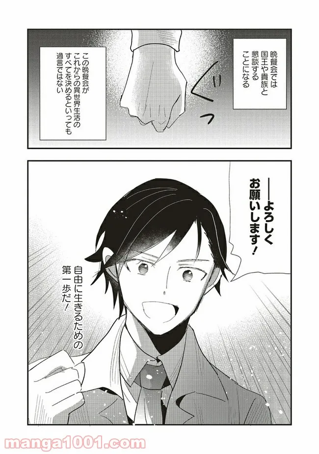 普通職の異世界スローライフ ～チート（があるくせに小者）な薬剤師の無双（しない）物語～ 第2.2話 - Trang 9